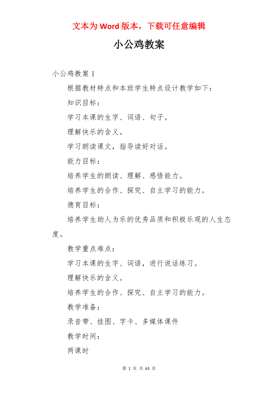 小公鸡教案.docx_第1页