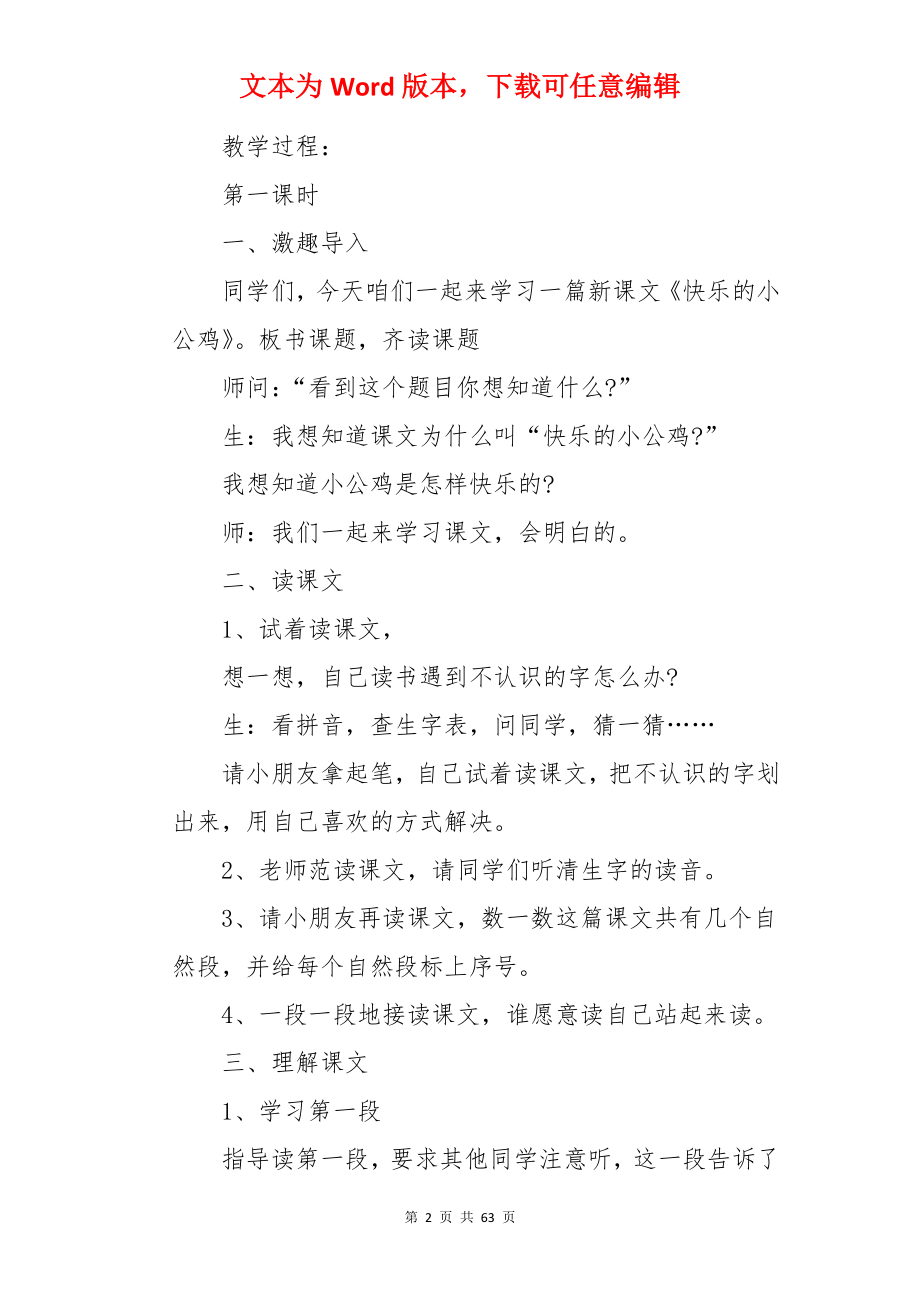 小公鸡教案.docx_第2页