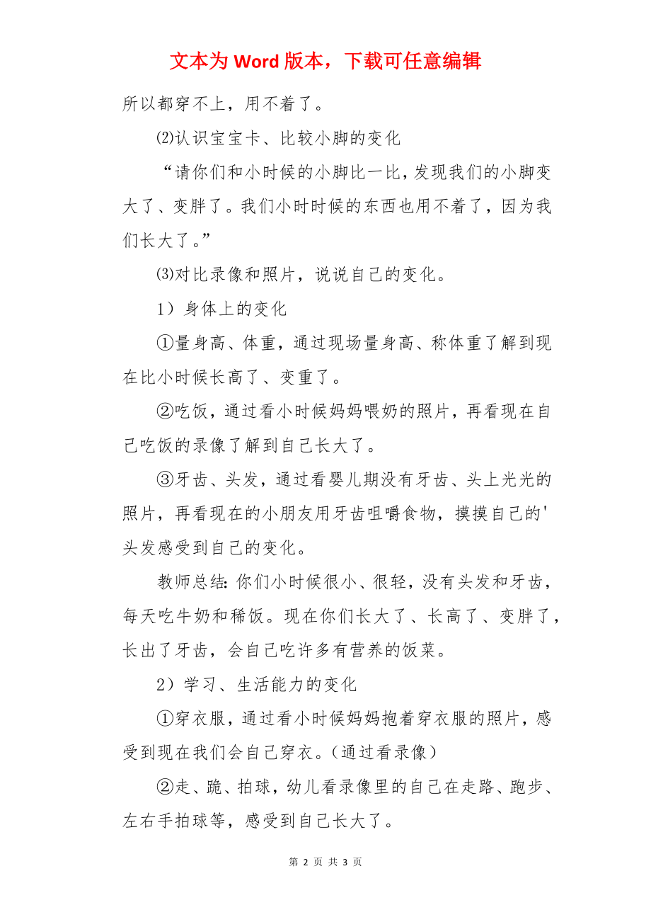 中班主题《我长大了》教案.docx_第2页