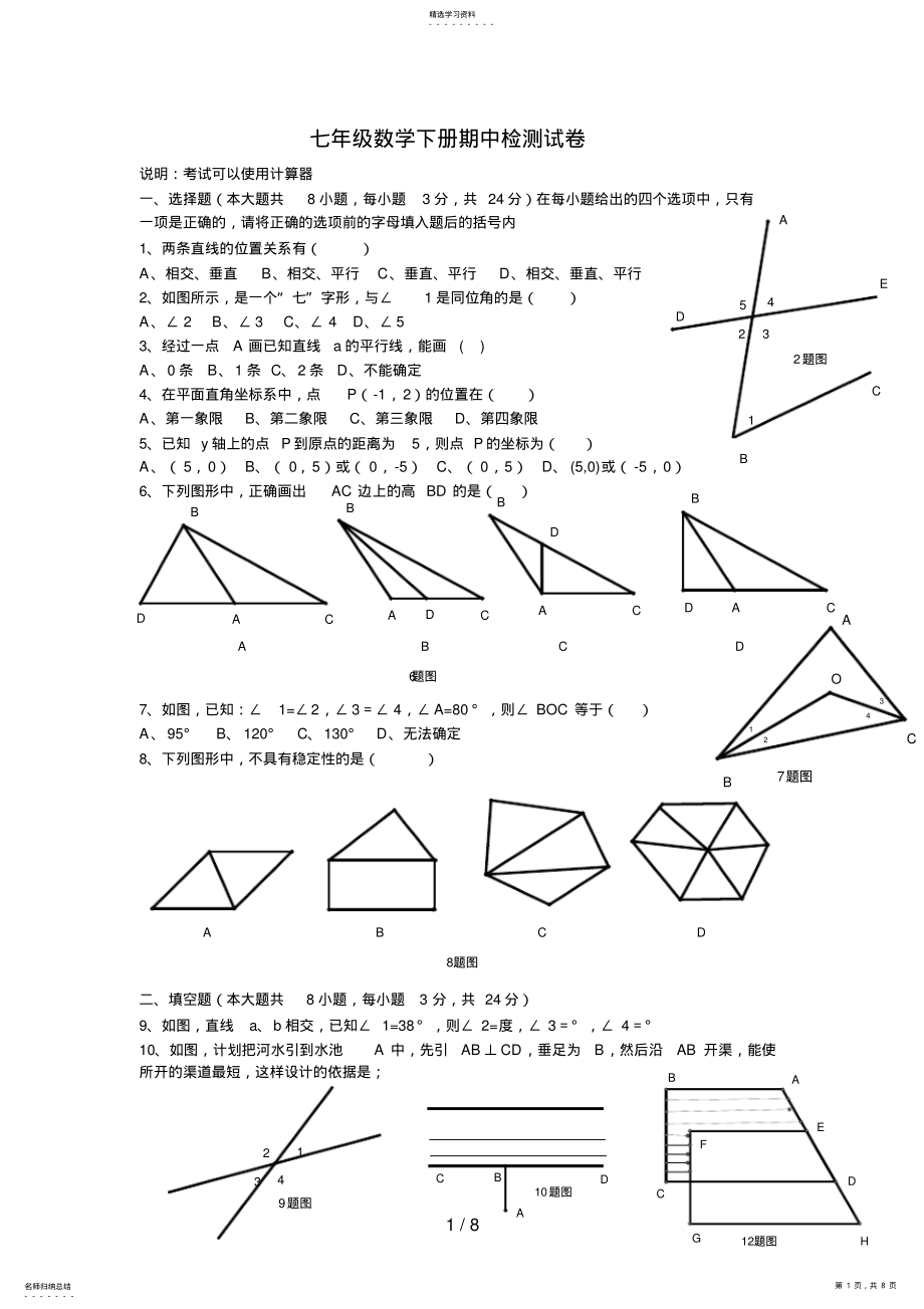 2022年数学七级数学下册期中试卷及答案 .pdf_第1页