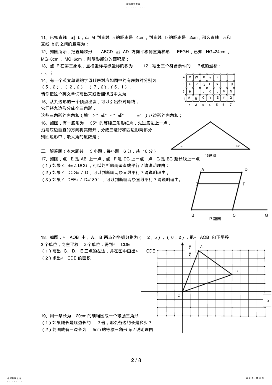 2022年数学七级数学下册期中试卷及答案 .pdf_第2页