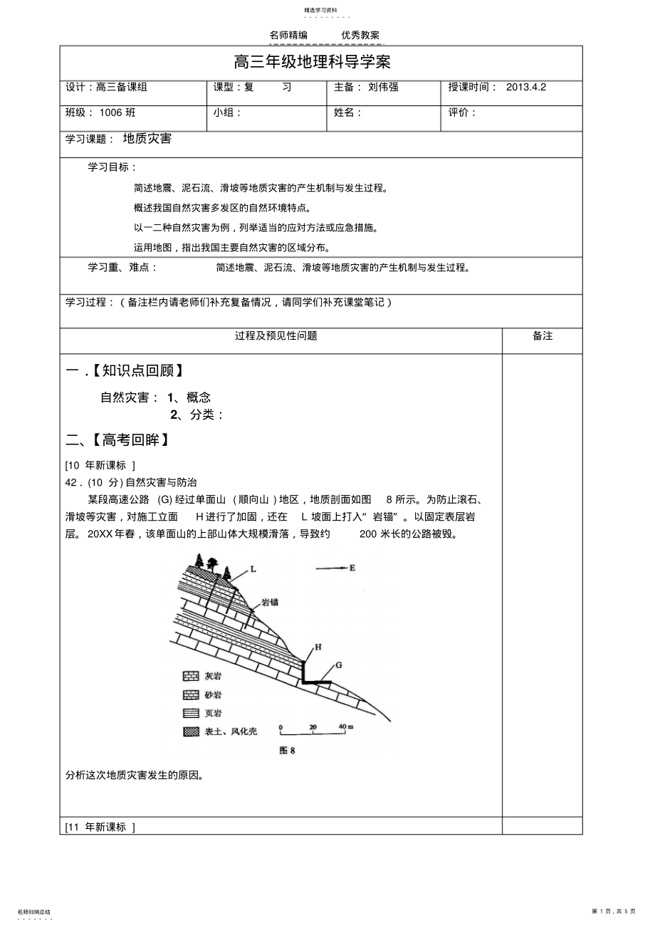 2022年高三年级数学科导学案 .pdf_第1页