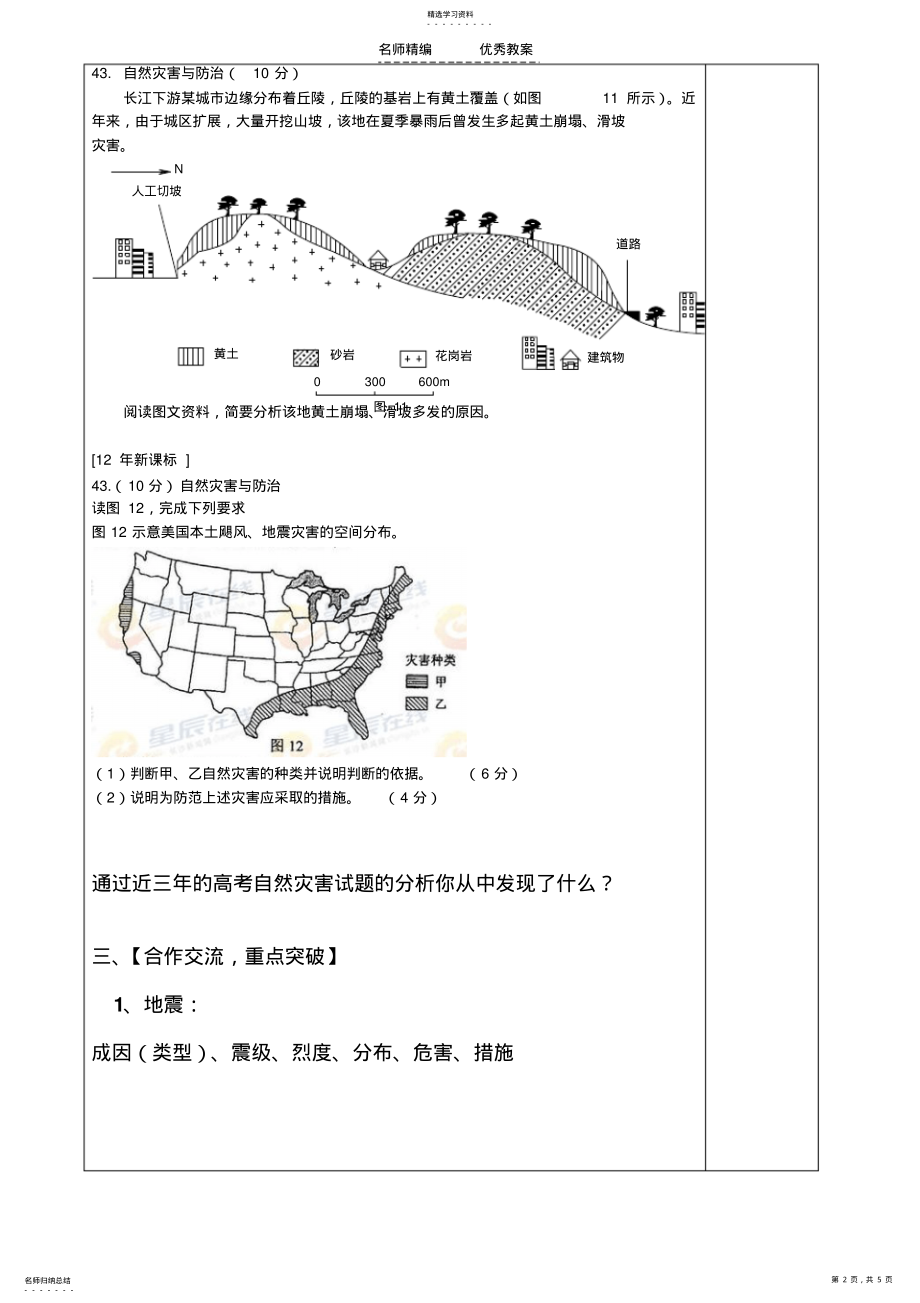 2022年高三年级数学科导学案 .pdf_第2页