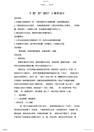 2022年教科版小学品德与社会四年级上册《我和我们》教学设计 .pdf