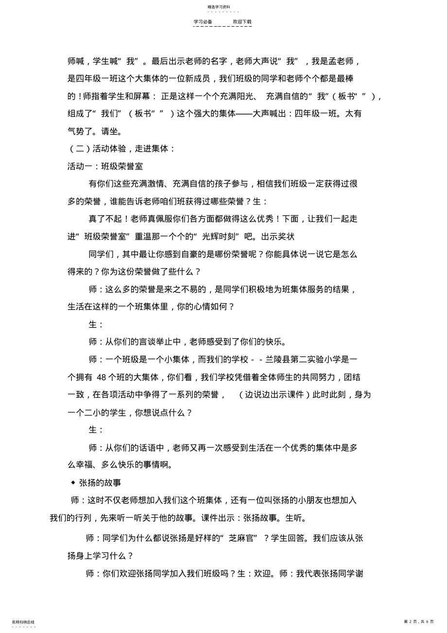 2022年教科版小学品德与社会四年级上册《我和我们》教学设计 .pdf_第2页