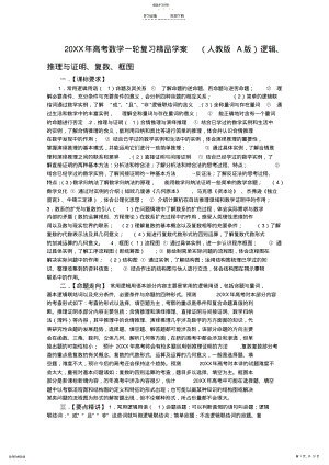 2022年高考数学一轮复习精品学案逻辑推理与证明复数框图 .pdf