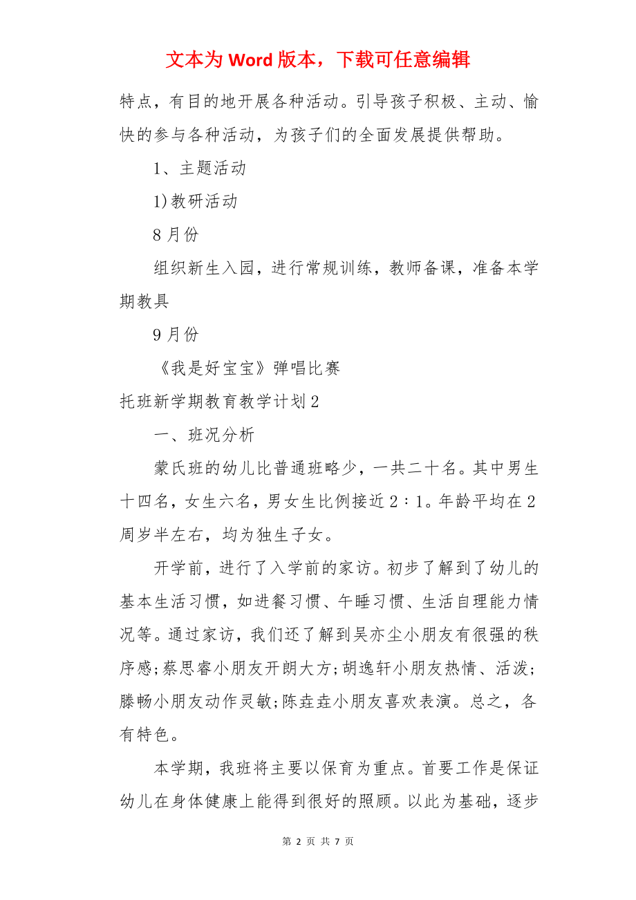 托班新学期教育教学计划.docx_第2页