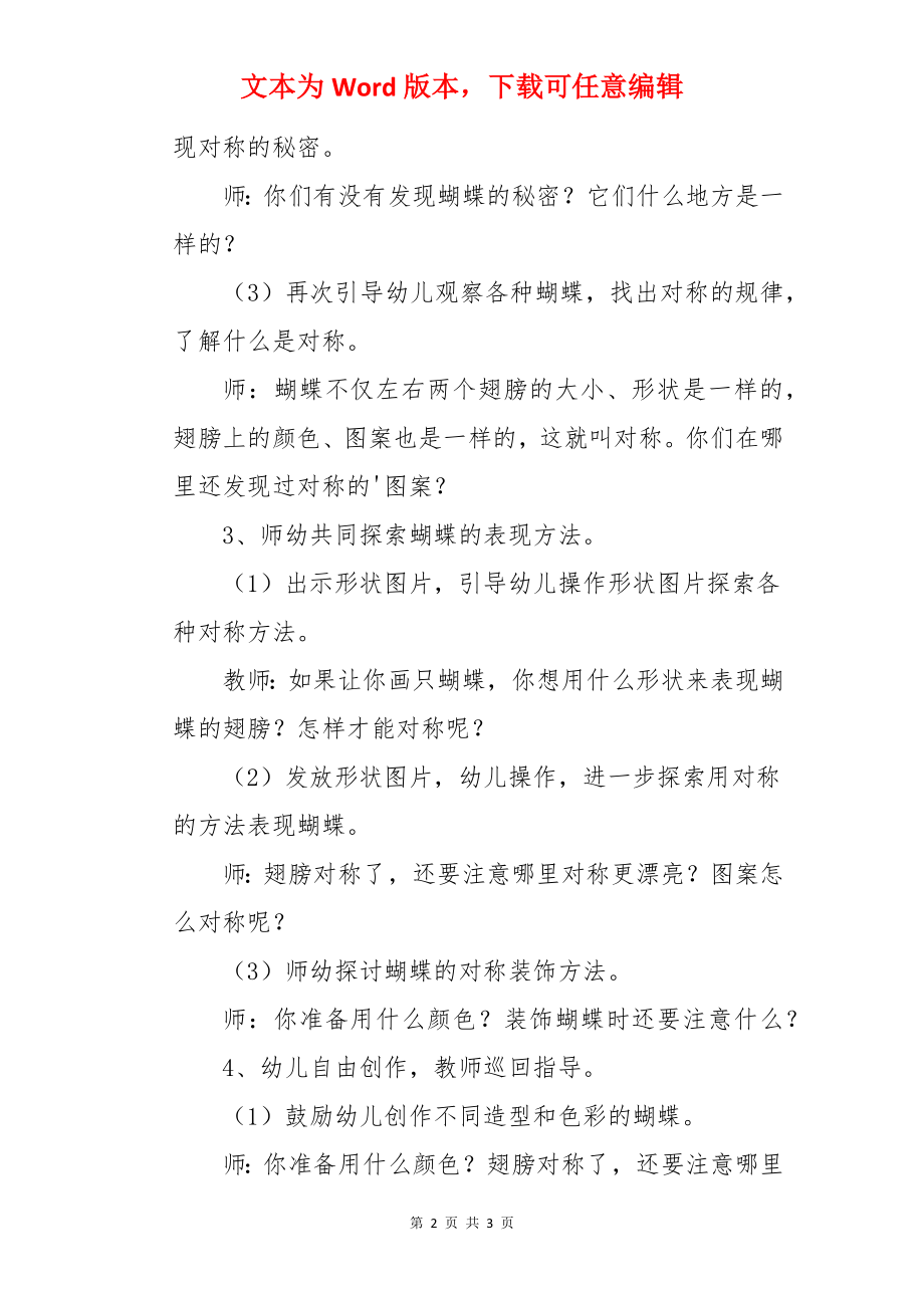 中班美术活动：漂亮的蝴蝶装饰画.docx_第2页