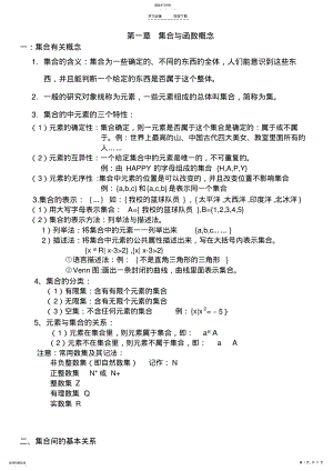 2022年高中数学必修一知识点总结 2.pdf