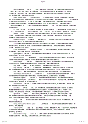 2022年影像学名词解释 .pdf