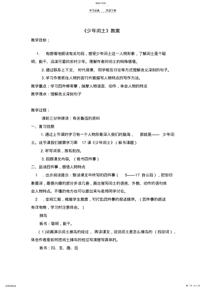 2022年少年闰土第二课时教案 .pdf