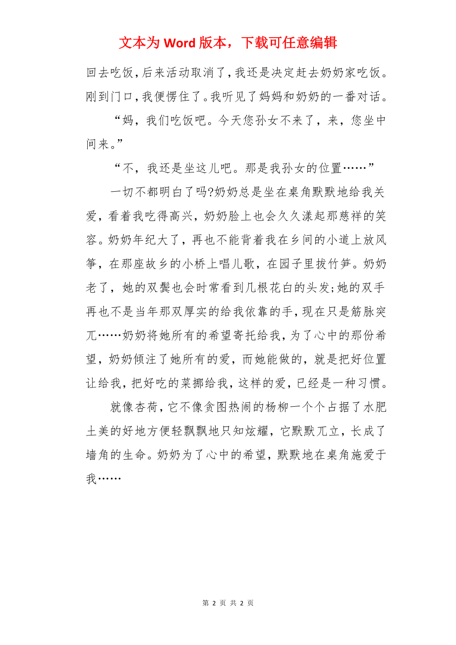 2022中考优秀作文素材：为了心中的希望.docx_第2页