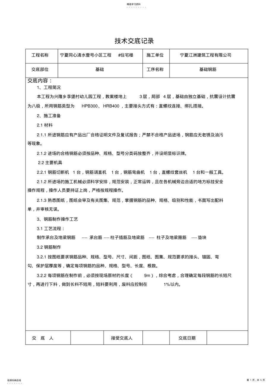 2022年技术交底记录 6.pdf_第1页