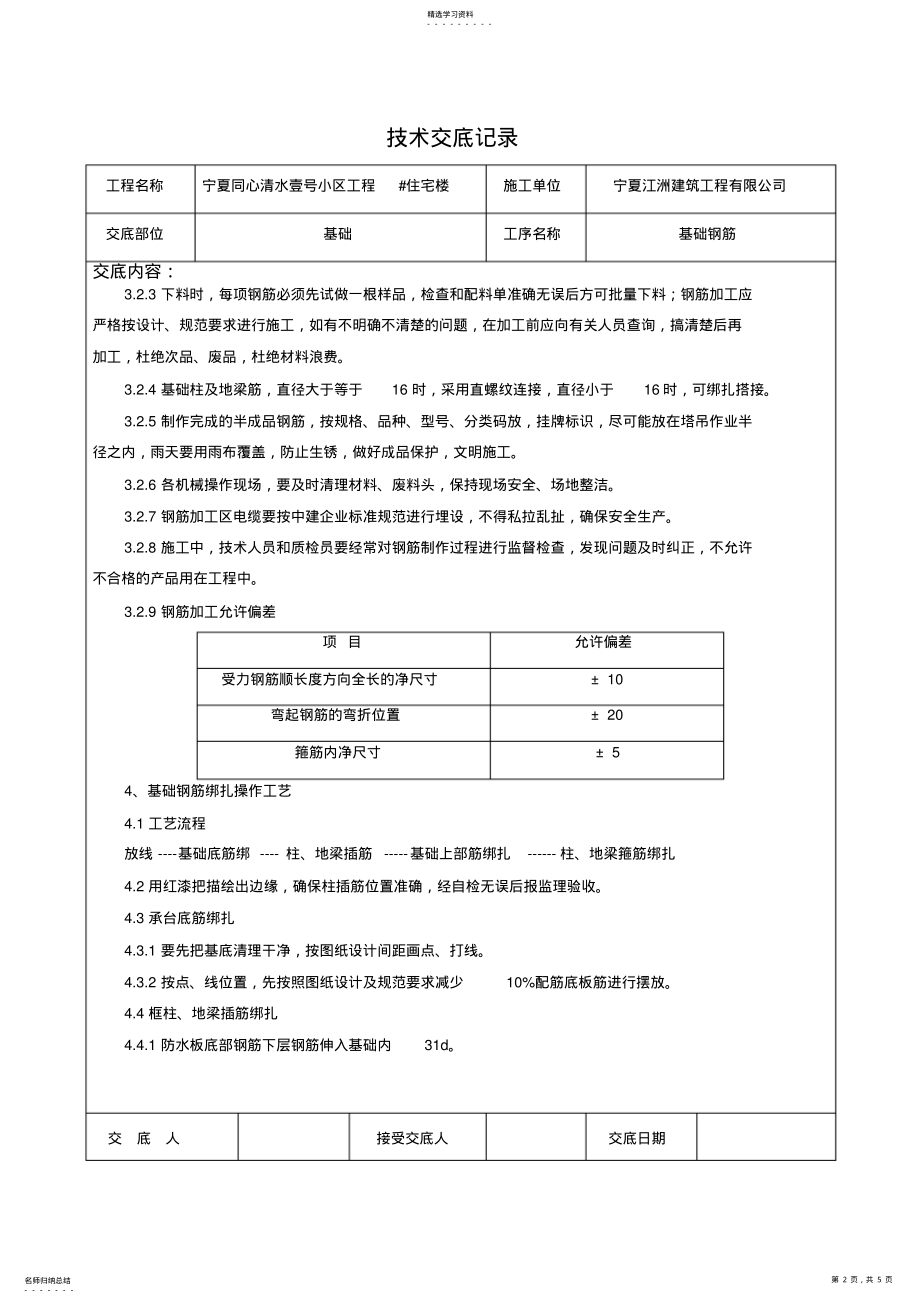 2022年技术交底记录 6.pdf_第2页