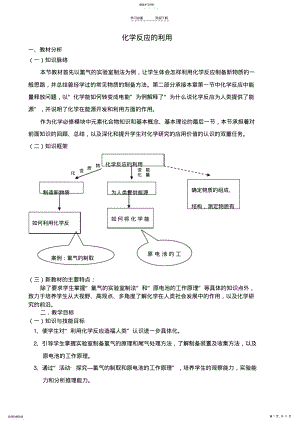 2022年高中化学化学反应的利用教案鲁科版 .pdf