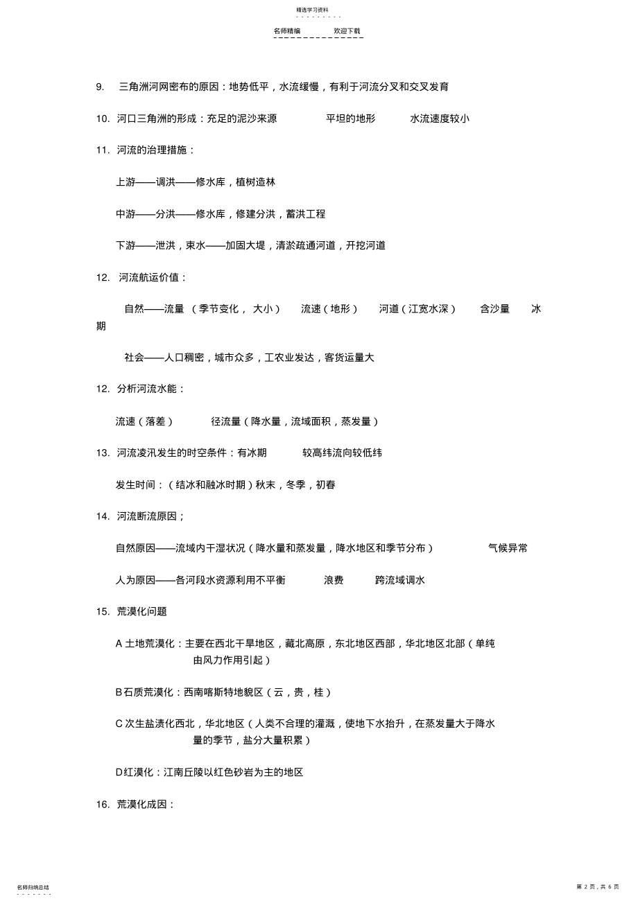 2022年高考地理-大题答题得分点 .pdf_第2页