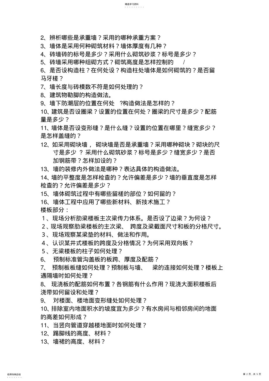 2022年房屋建筑学认识实习》指导书 .pdf_第2页