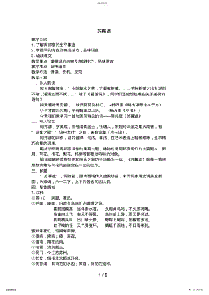 2022年高中语文：《中国古代诗歌散文欣赏》第3单元第5课《苏幕遮》新人教版选修系列 .pdf