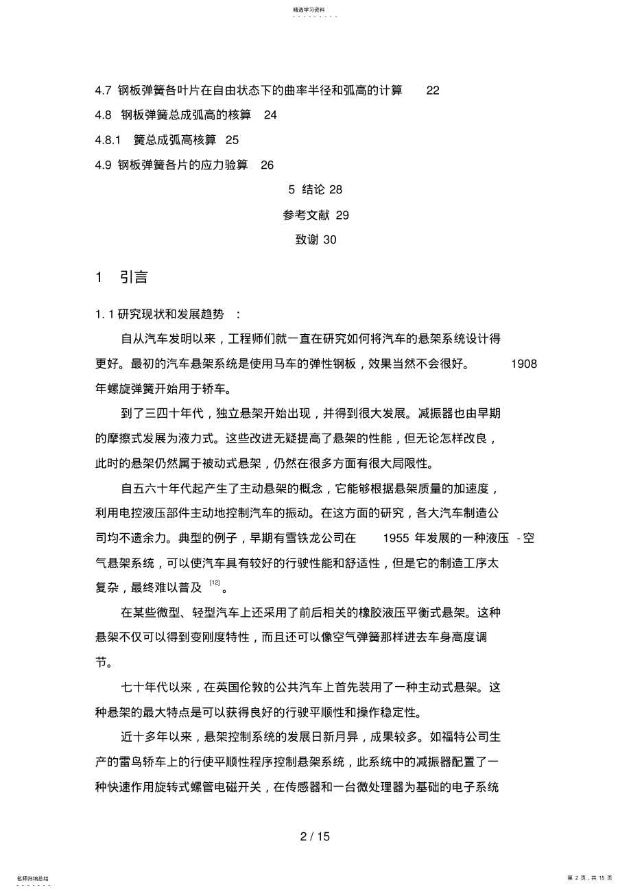 2022年微型汽车后钢板弹簧悬架设计方案 .pdf_第2页