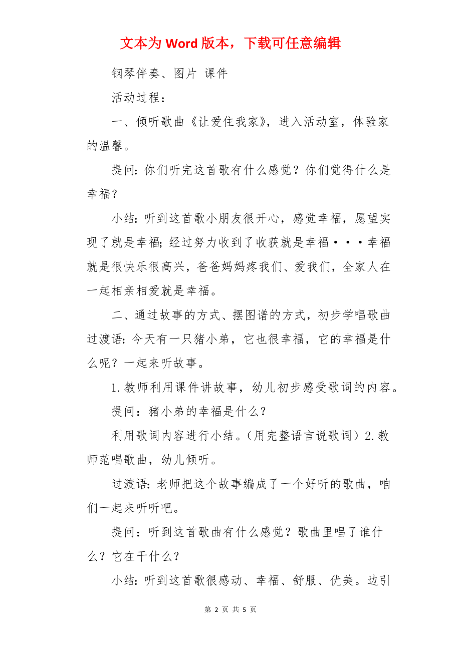 中班音乐活动猪小弟教案及反思.docx_第2页