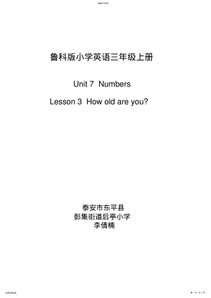 2022年鲁科版三年级英语1-10数字教学设计 .pdf