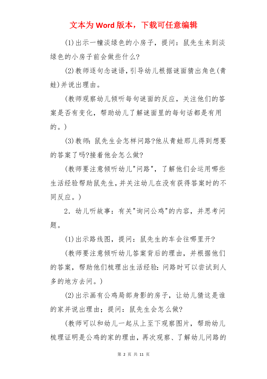 问路教案及反思.docx_第2页