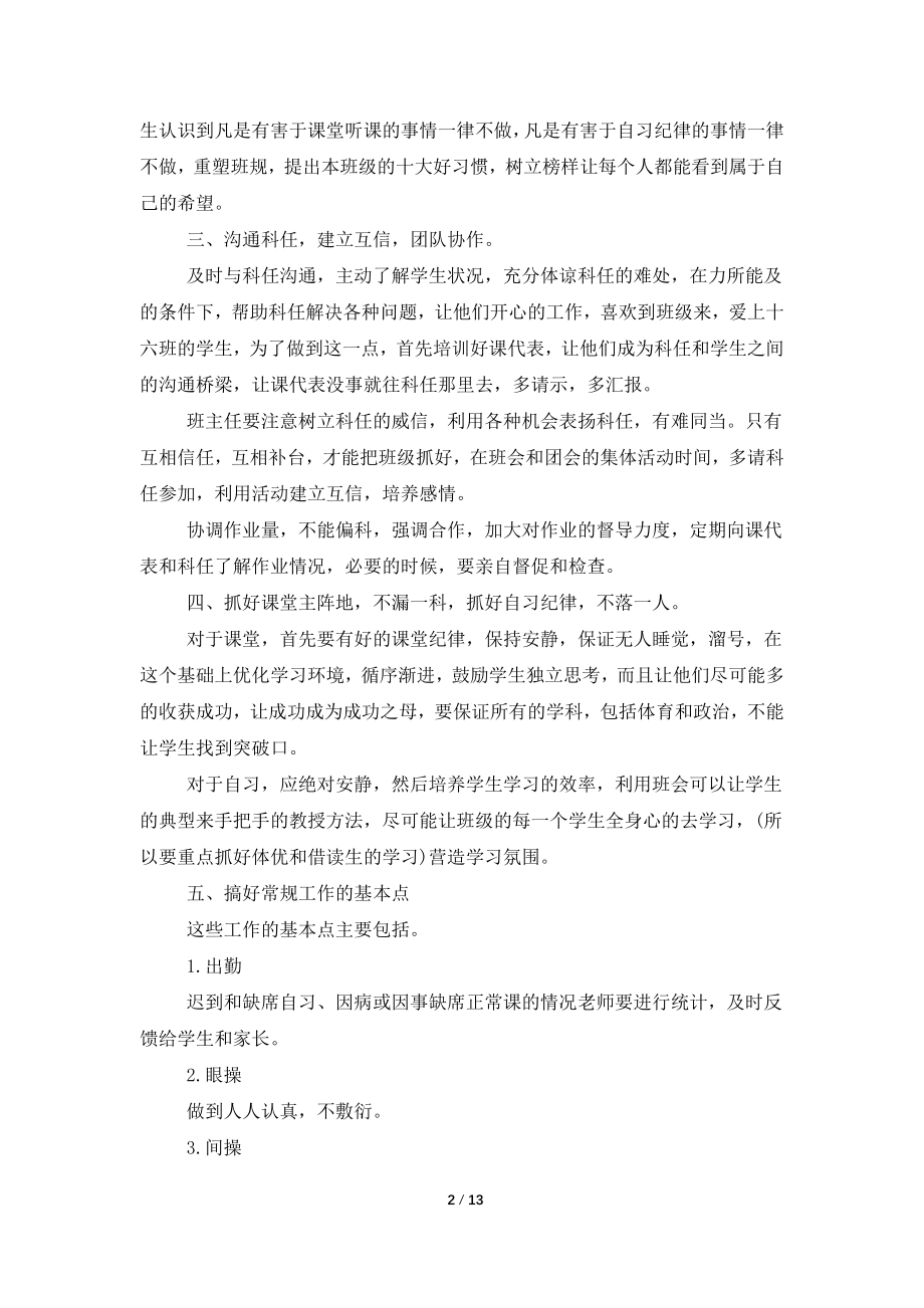 2021年高一实习班主任工作计划.doc_第2页