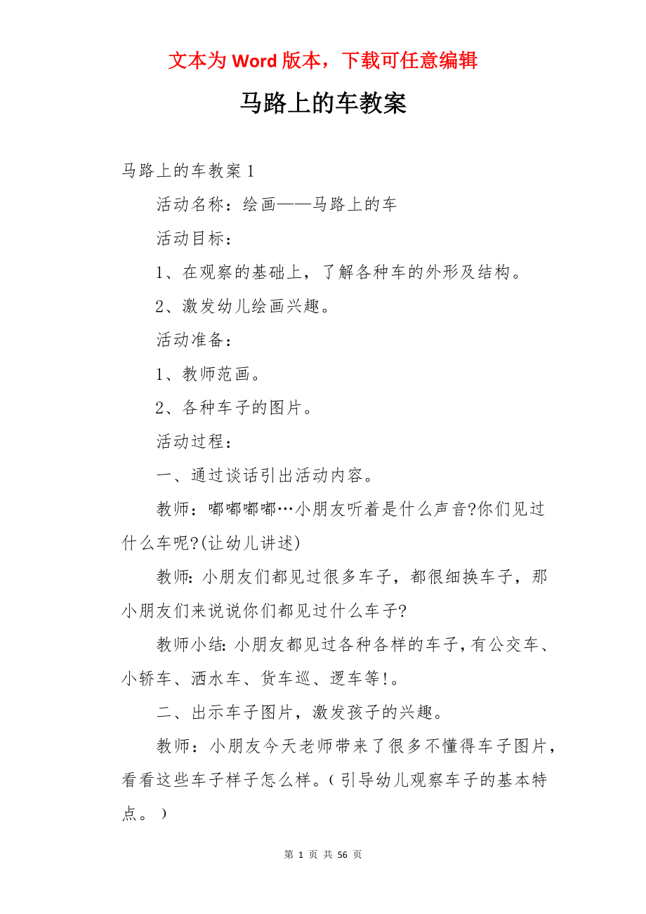 马路上的车教案.docx_第1页