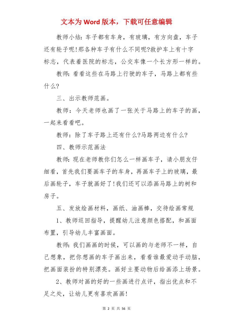 马路上的车教案.docx_第2页