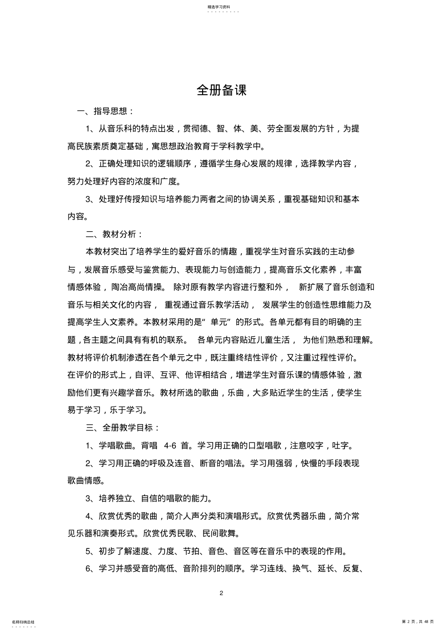 2022年小学音乐三年级下册全册教案 .pdf_第2页