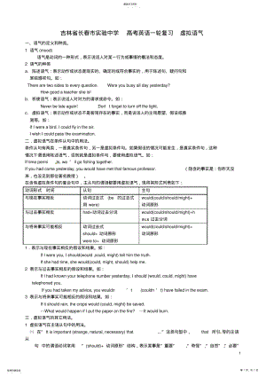 2022年高考英语一轮复习虚拟语气 .pdf