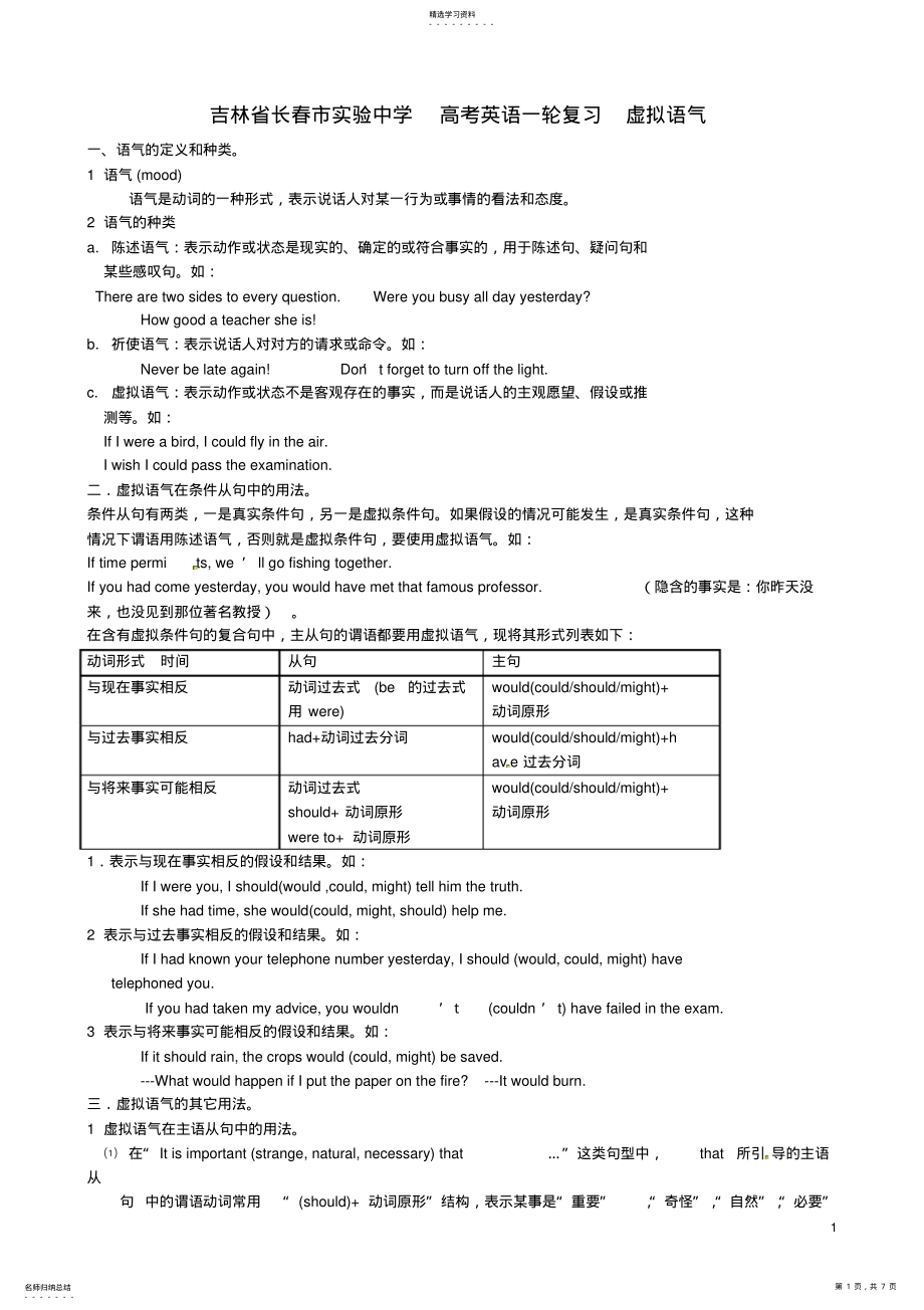 2022年高考英语一轮复习虚拟语气 .pdf_第1页