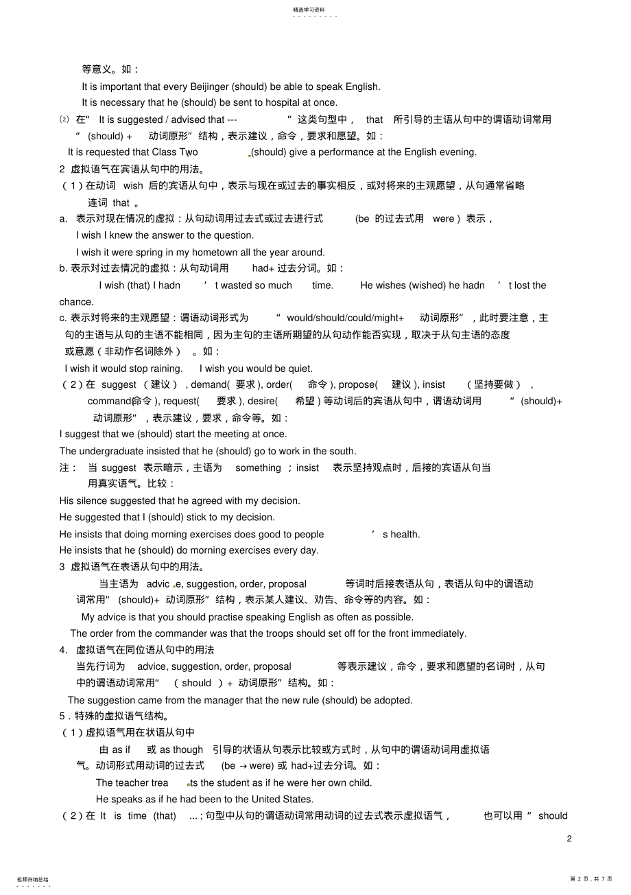 2022年高考英语一轮复习虚拟语气 .pdf_第2页