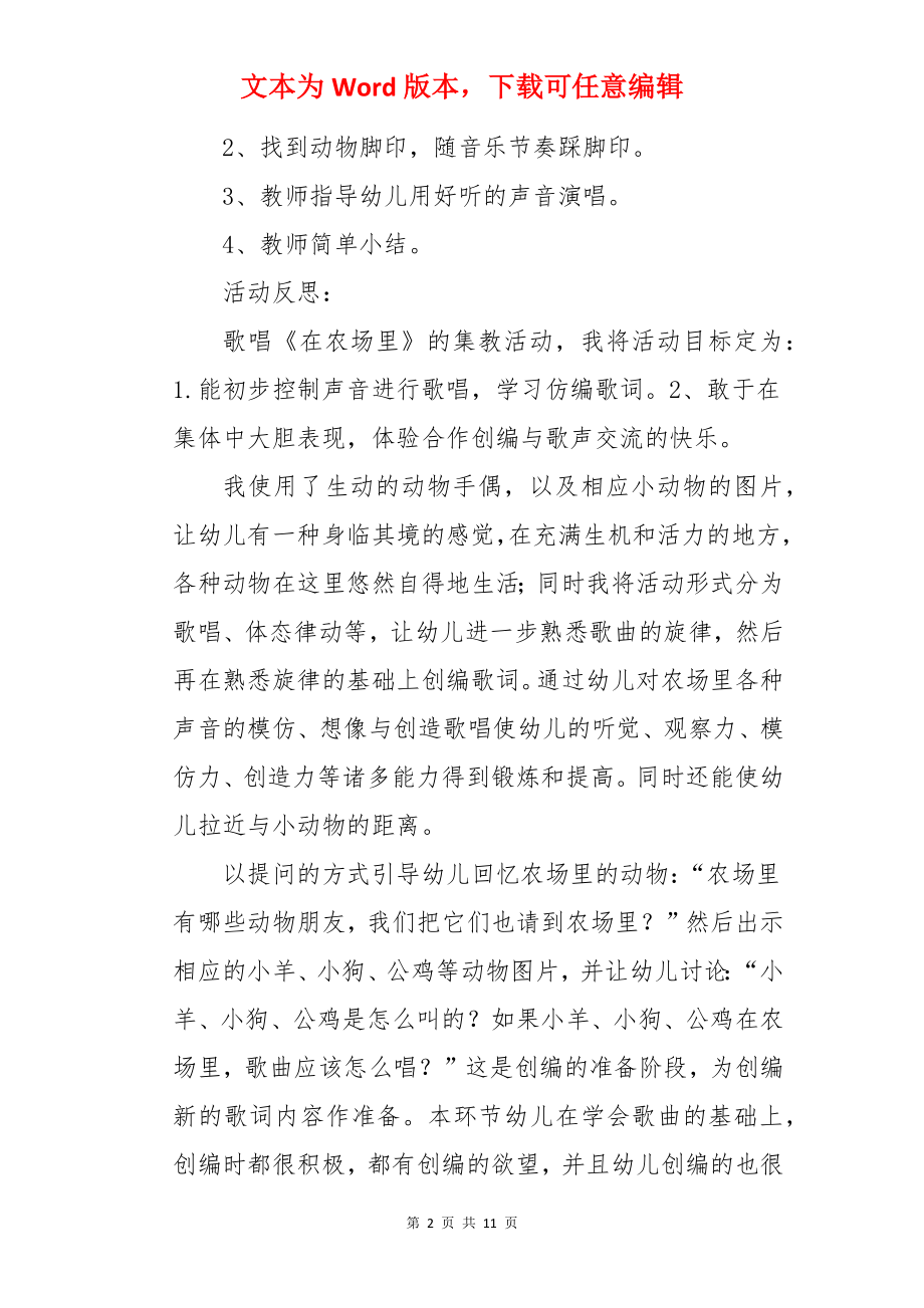 小班音乐在农场里教案.docx_第2页