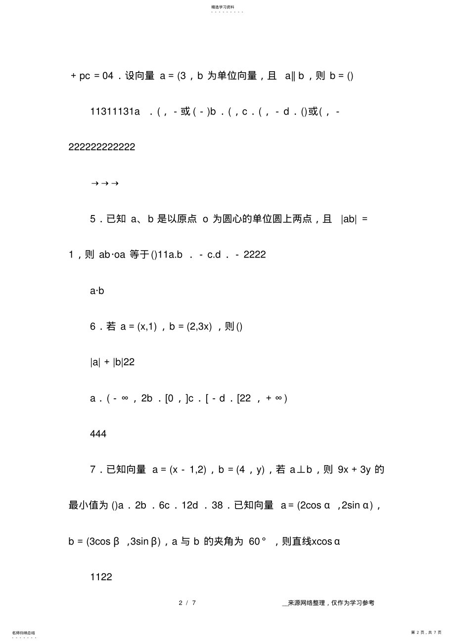 2022年高一数学平面向量综合测试题 .pdf_第2页