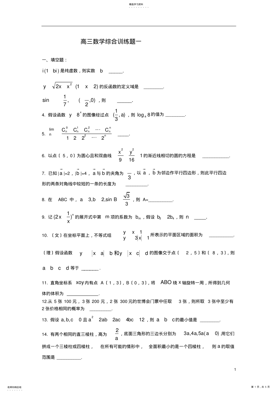 2022年高三数学训练题一答案 .pdf_第1页