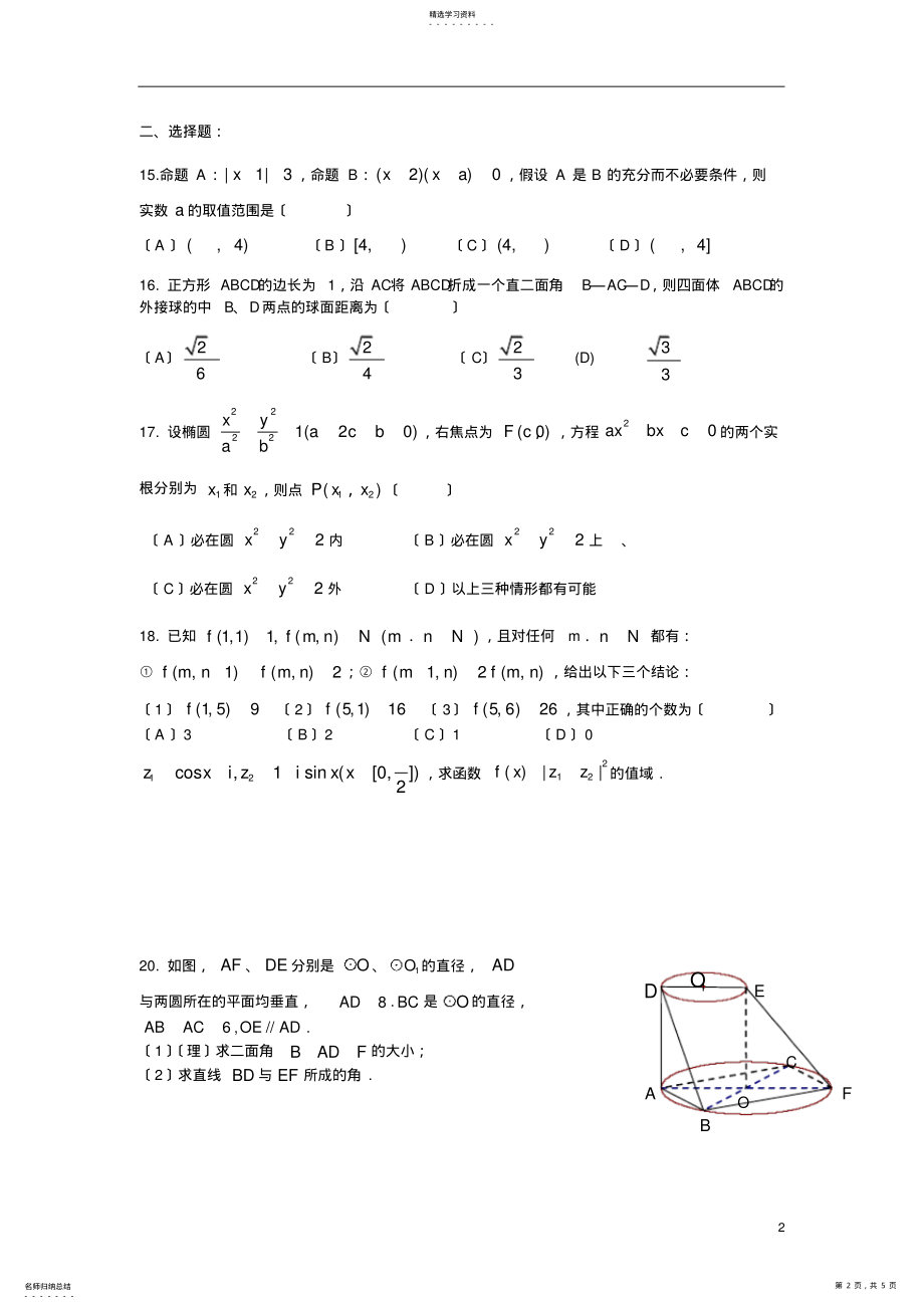 2022年高三数学训练题一答案 .pdf_第2页