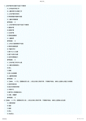 2022年护士资格考试儿科护理学模拟试题 .pdf