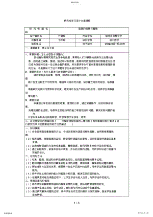 2022年数据的收集与整理叶建玲 .pdf