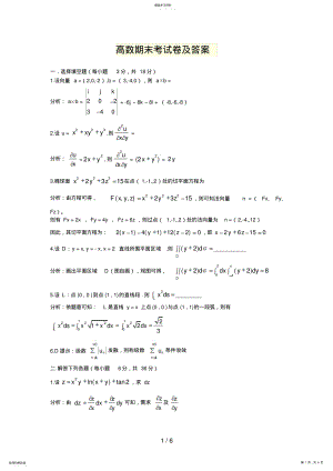 2022年高数期末考试题及答案 .pdf