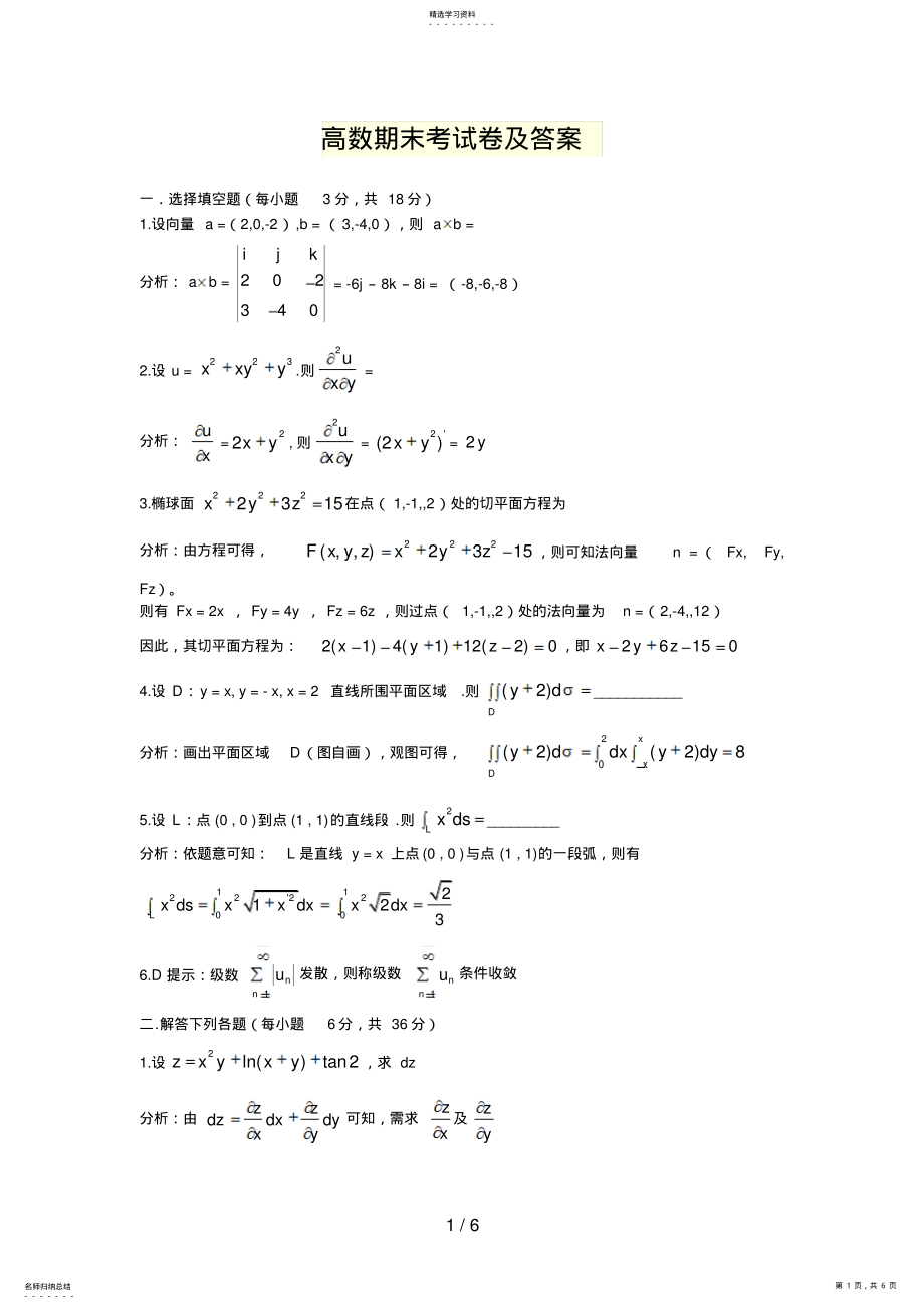 2022年高数期末考试题及答案 .pdf_第1页