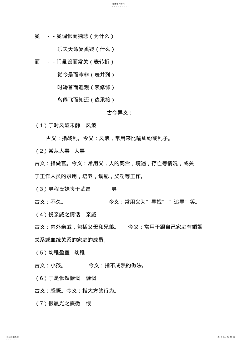 2022年高中语文必修文言文知识点复习归纳 .pdf_第2页