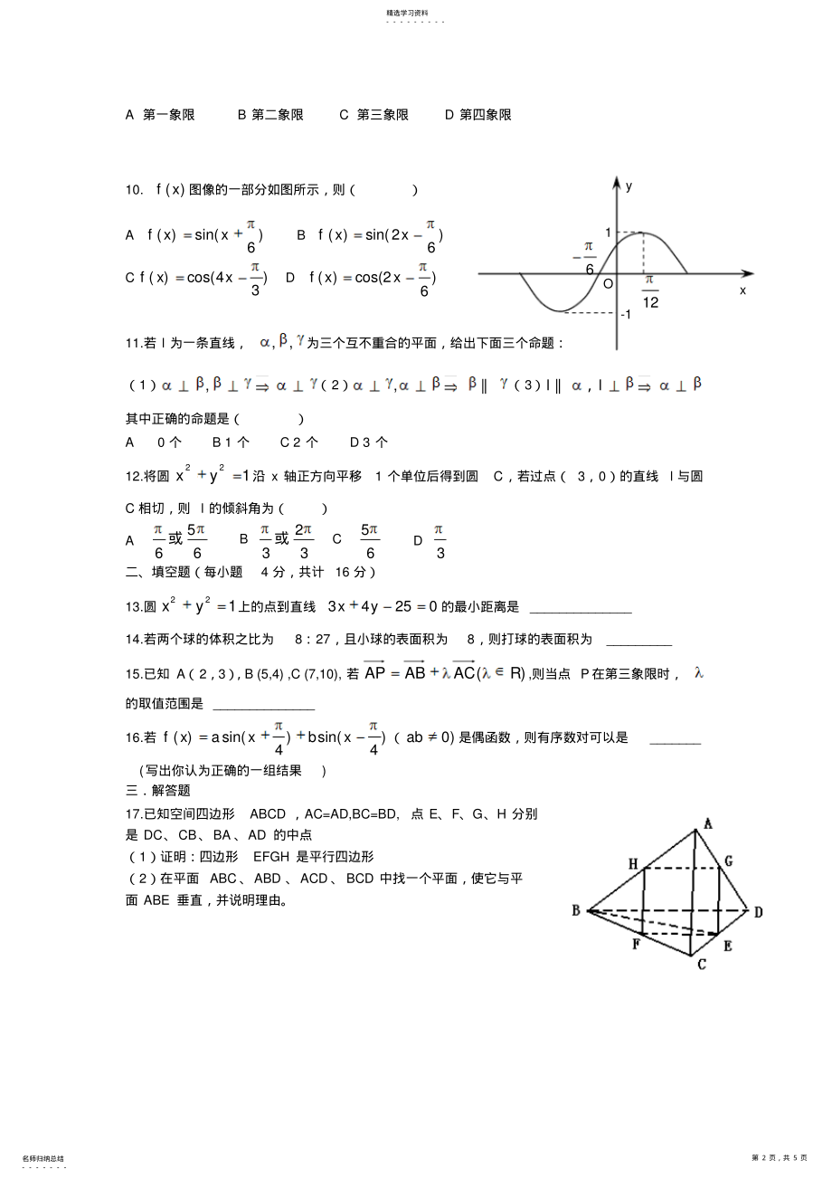 2022年山东省烟台市高一数学期末试题 .pdf_第2页