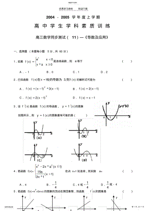 2022年高三同步测试—导数及应用 .pdf