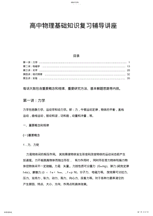 2022年高中物理基础知识复习辅导讲座 2.pdf