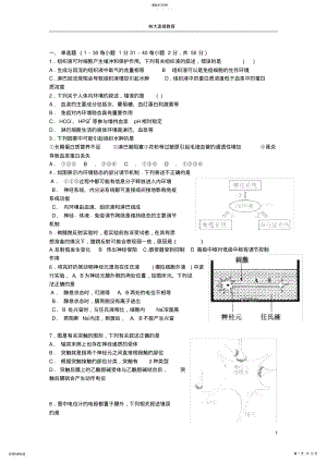 2022年高三生物上学期期中试题 .pdf