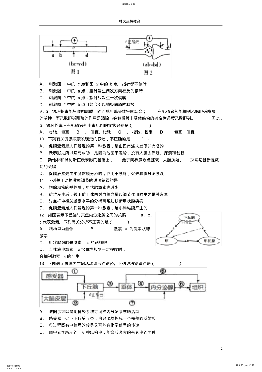 2022年高三生物上学期期中试题 .pdf_第2页