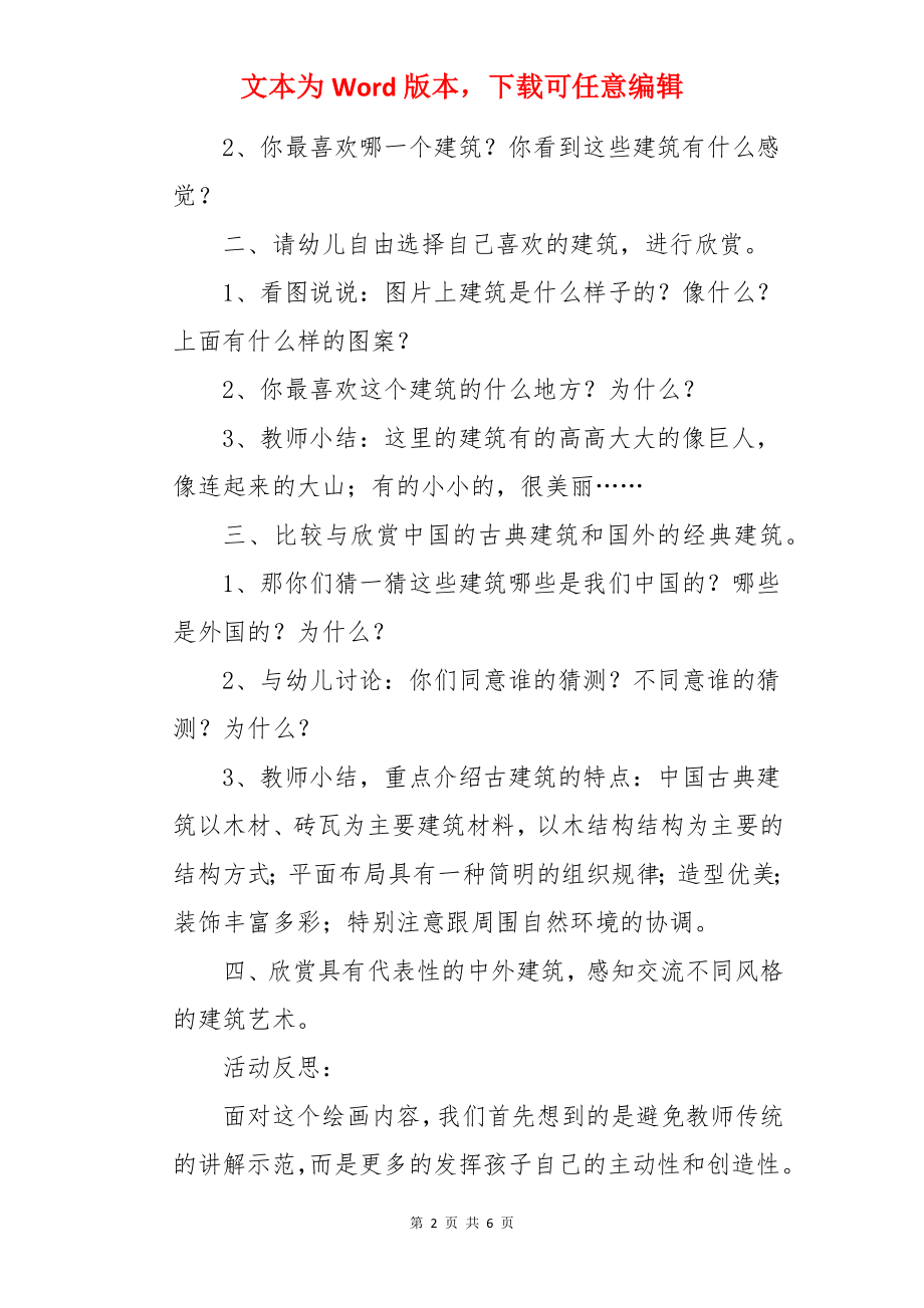 大班社会各式各样的建筑教案.docx_第2页