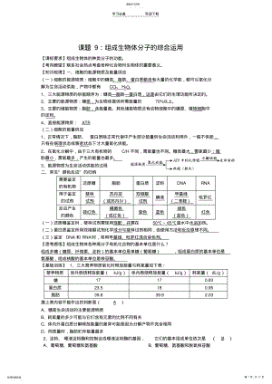 2022年高中生物必修一知识点② .pdf