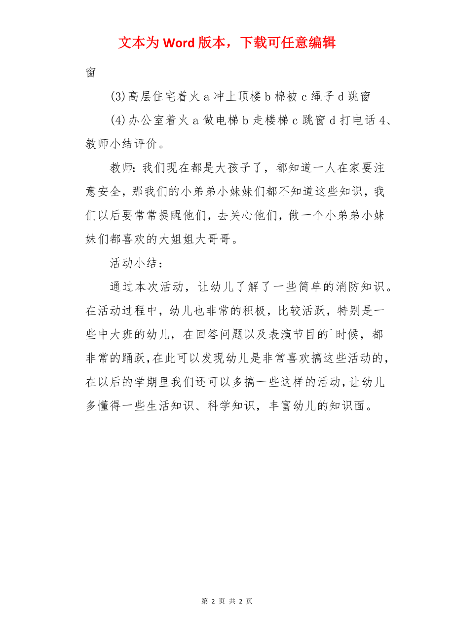 幼儿大班安全教案《求救号码》.docx_第2页